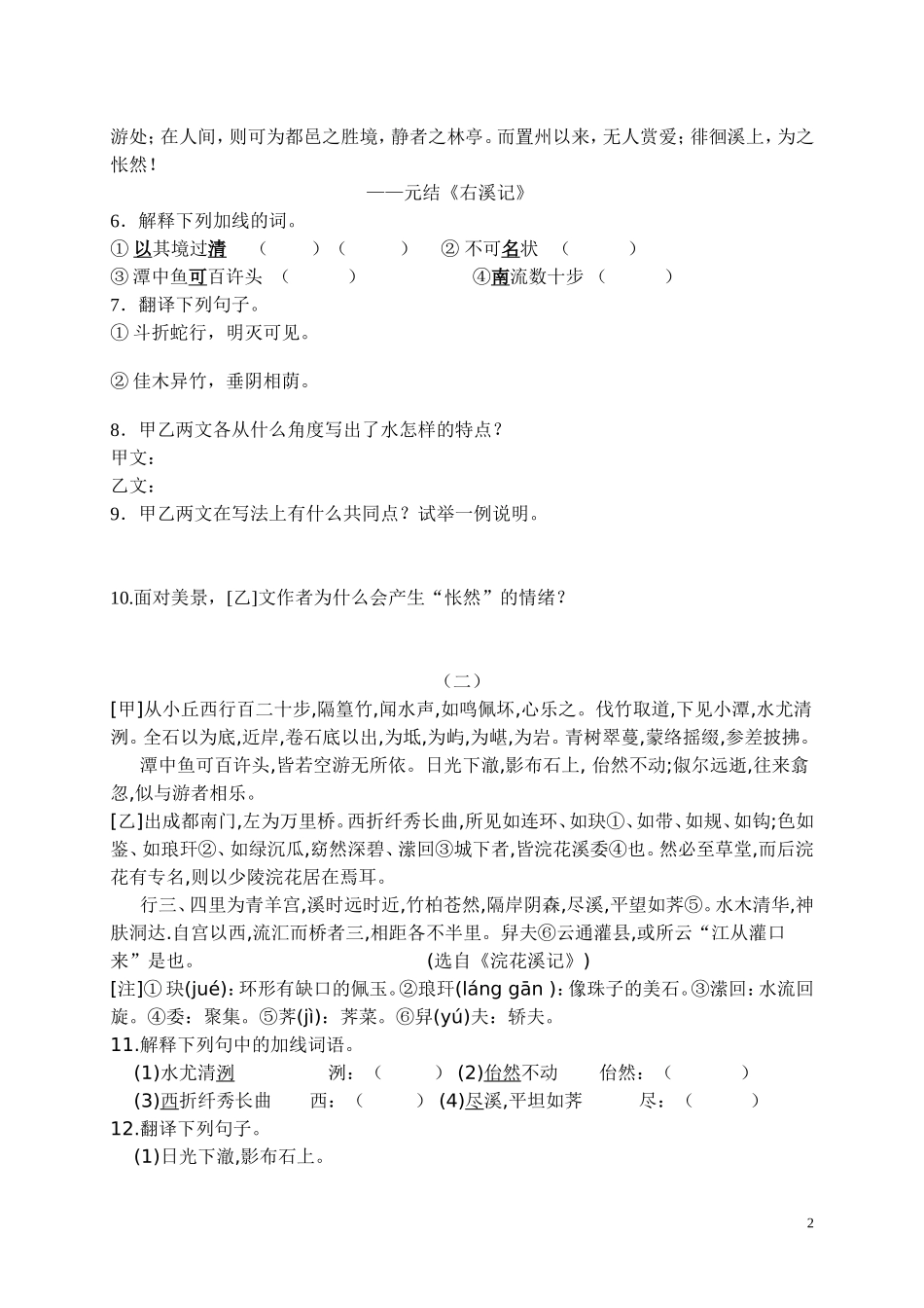 小石潭记比较阅读练习_第2页