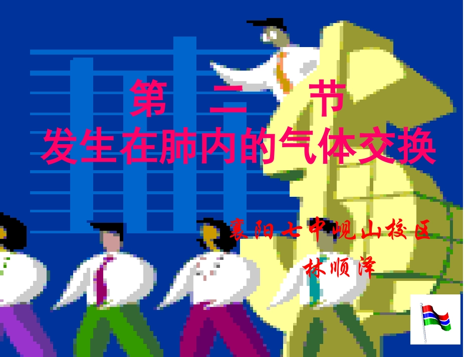襄阳市十八中刘克方PPT_第1页