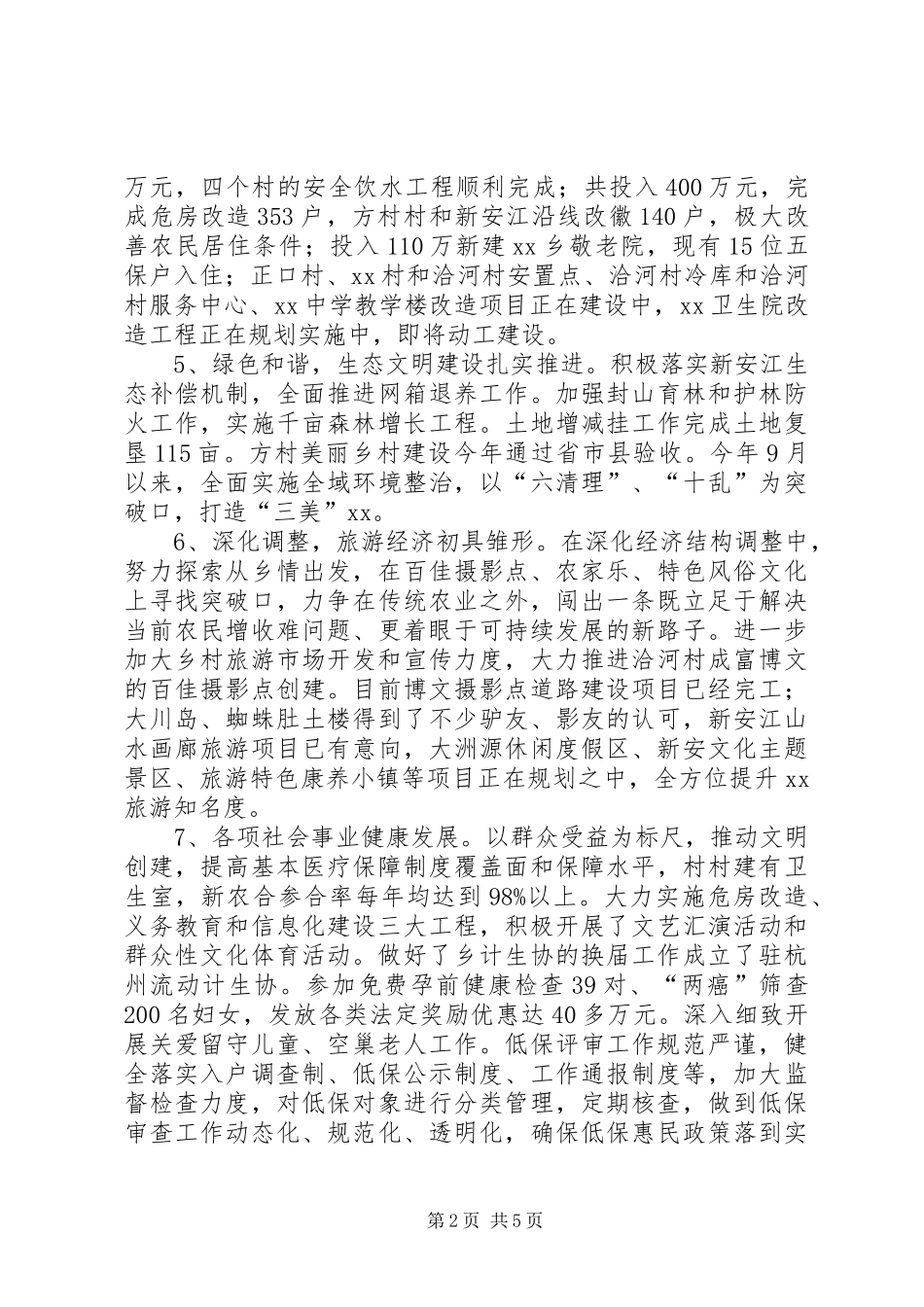 乡镇XX年工作总结及XX年工作规划_第2页