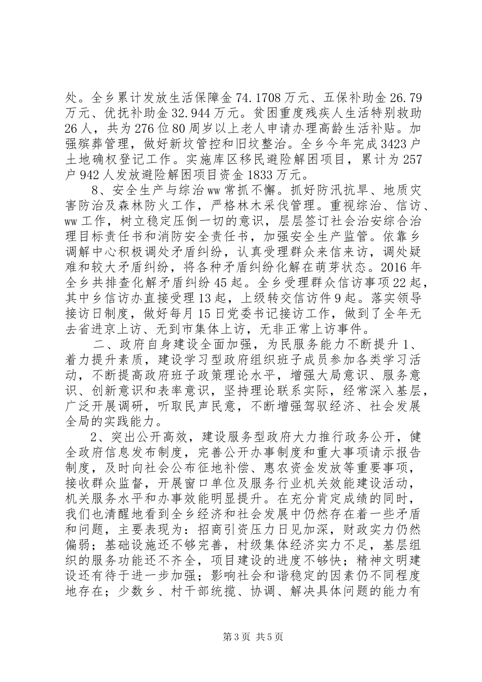 乡镇XX年工作总结及XX年工作规划_第3页