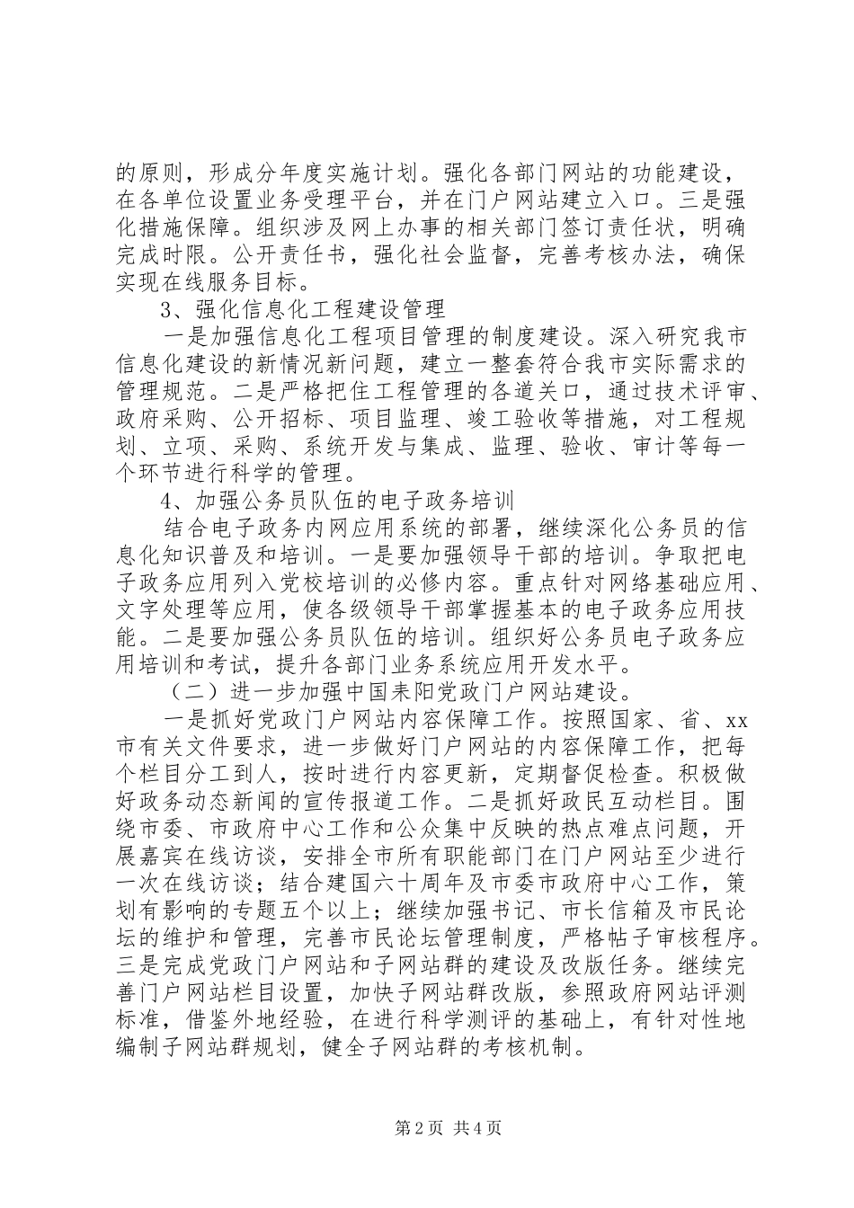 信息化工作计划_第2页