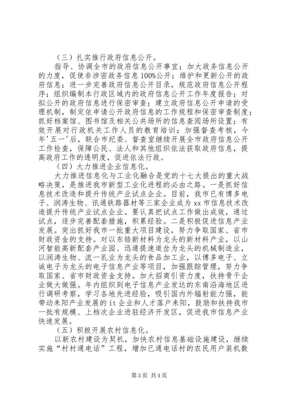 信息化工作计划_第3页