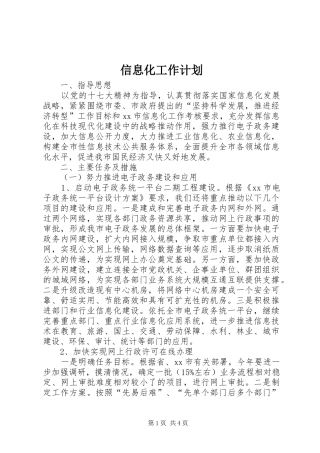 信息化工作计划