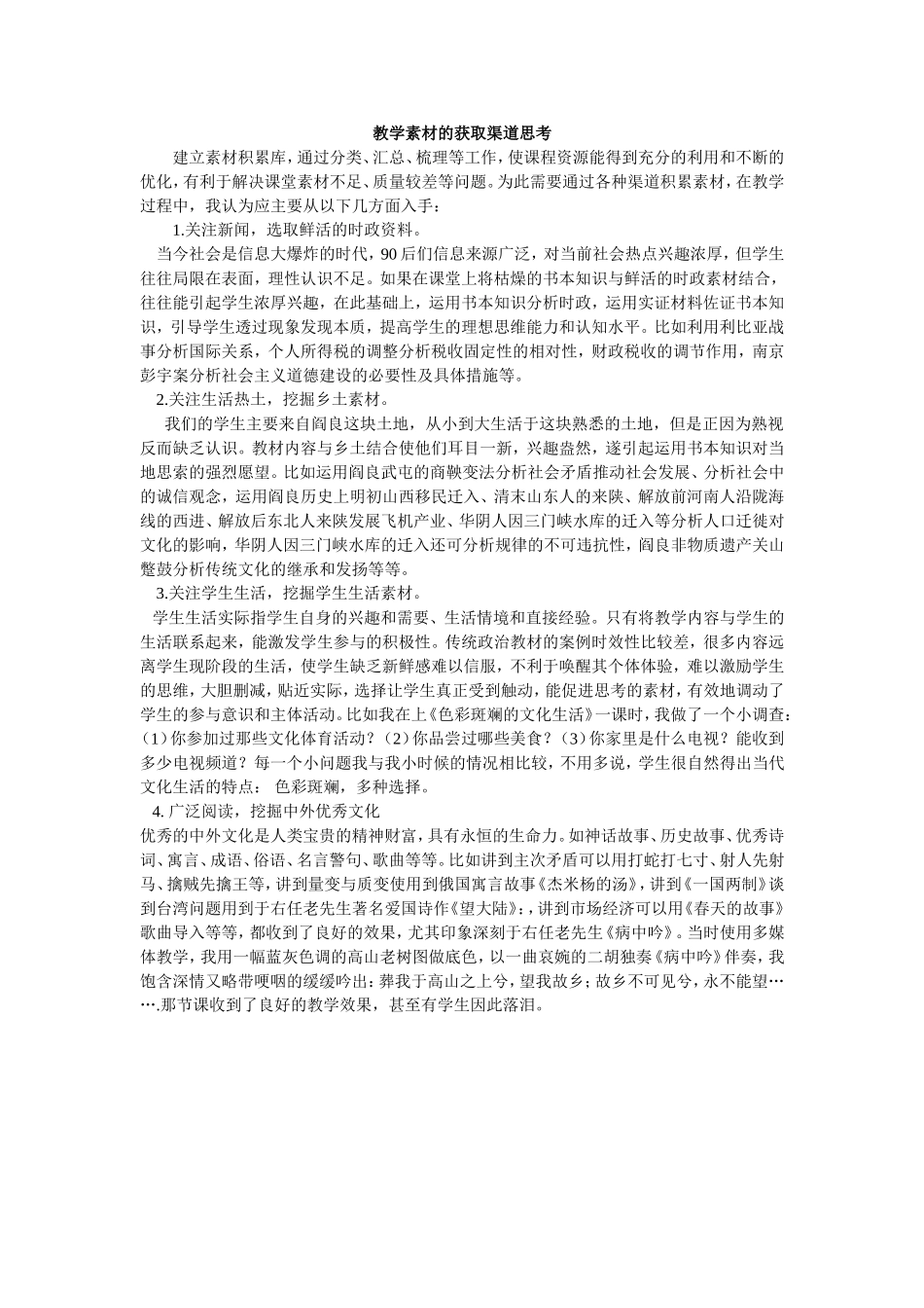 素材选取的源泉思考_第1页