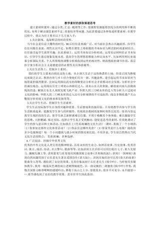 素材选取的源泉思考