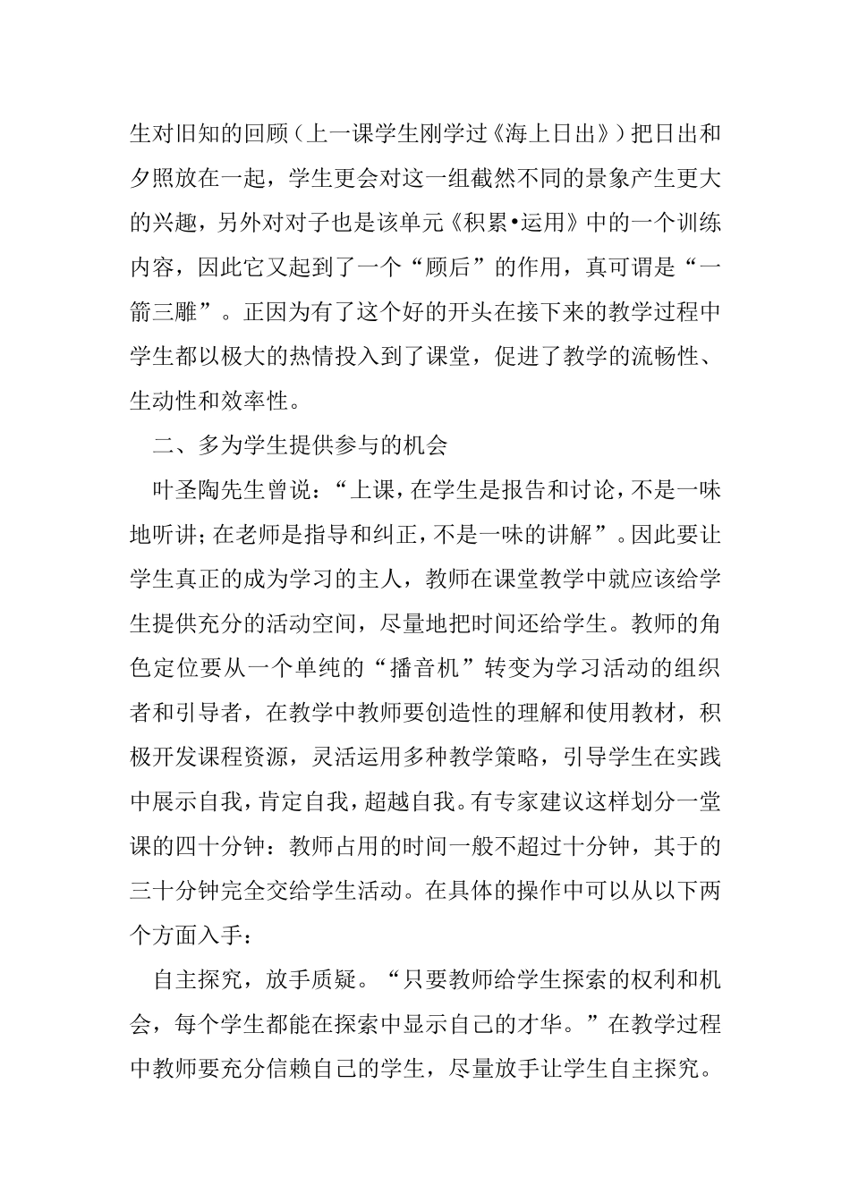 如何让学生成为课堂的主人_第2页