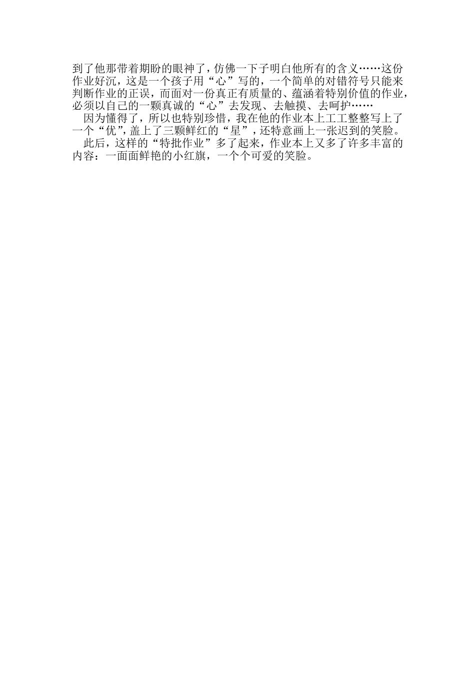 我学生的教育故事_第2页