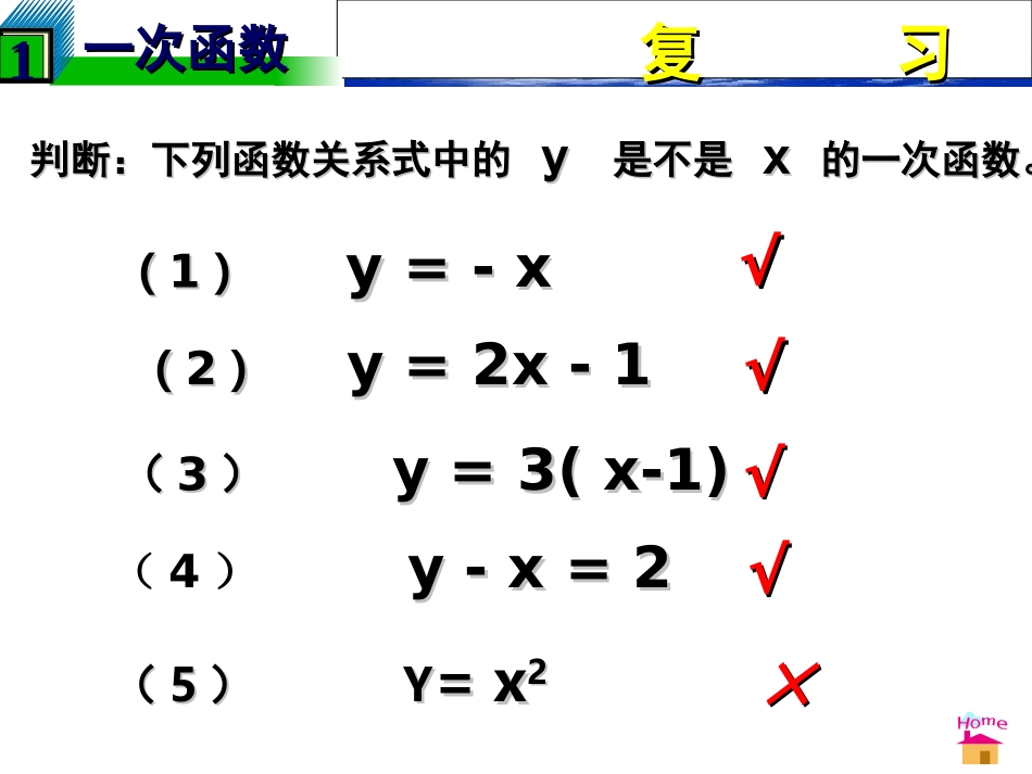 数学：64确定一次函数表达式课件(北师大版八年级上)_第2页