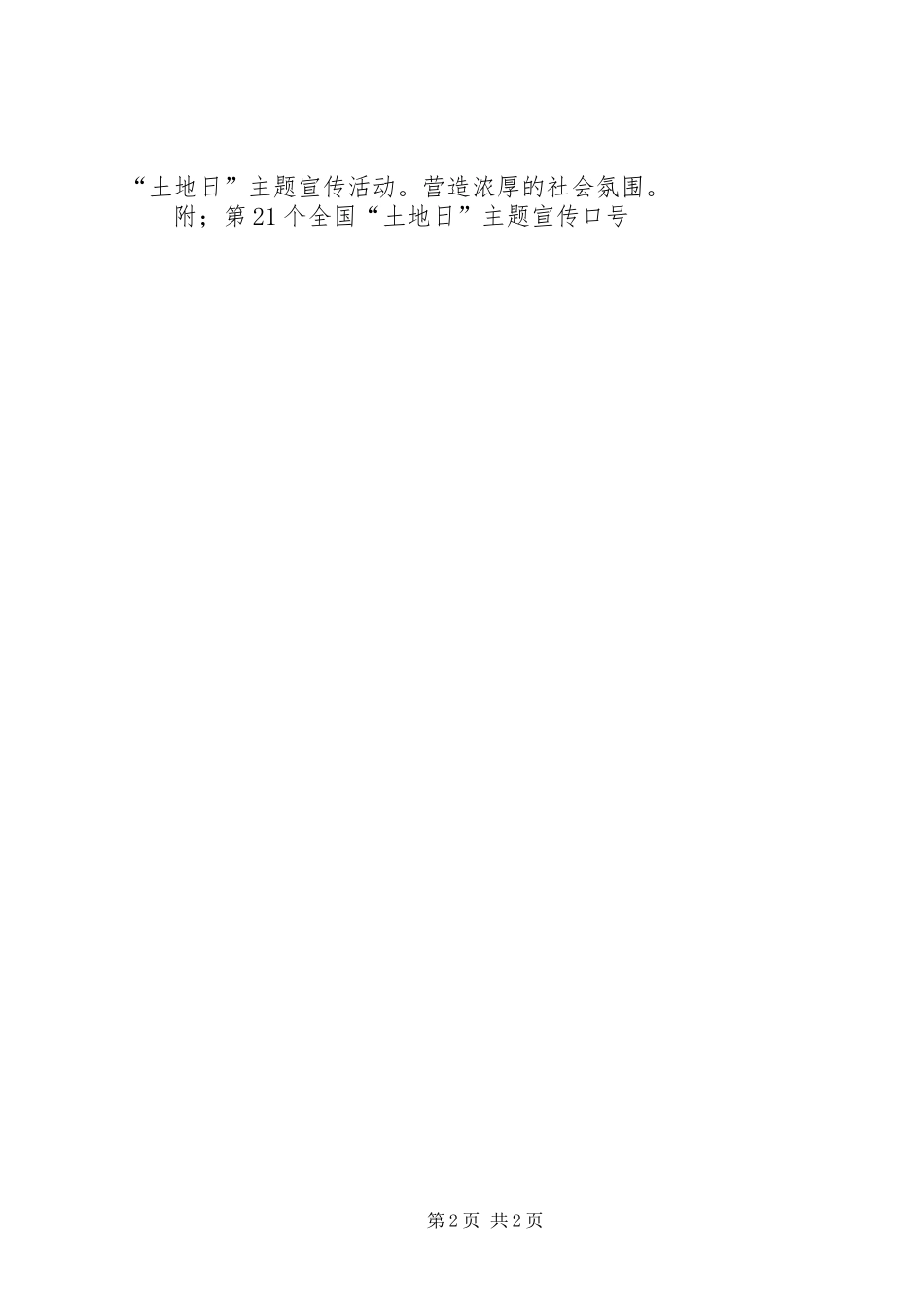 土地日主题宣传活动安排_第2页
