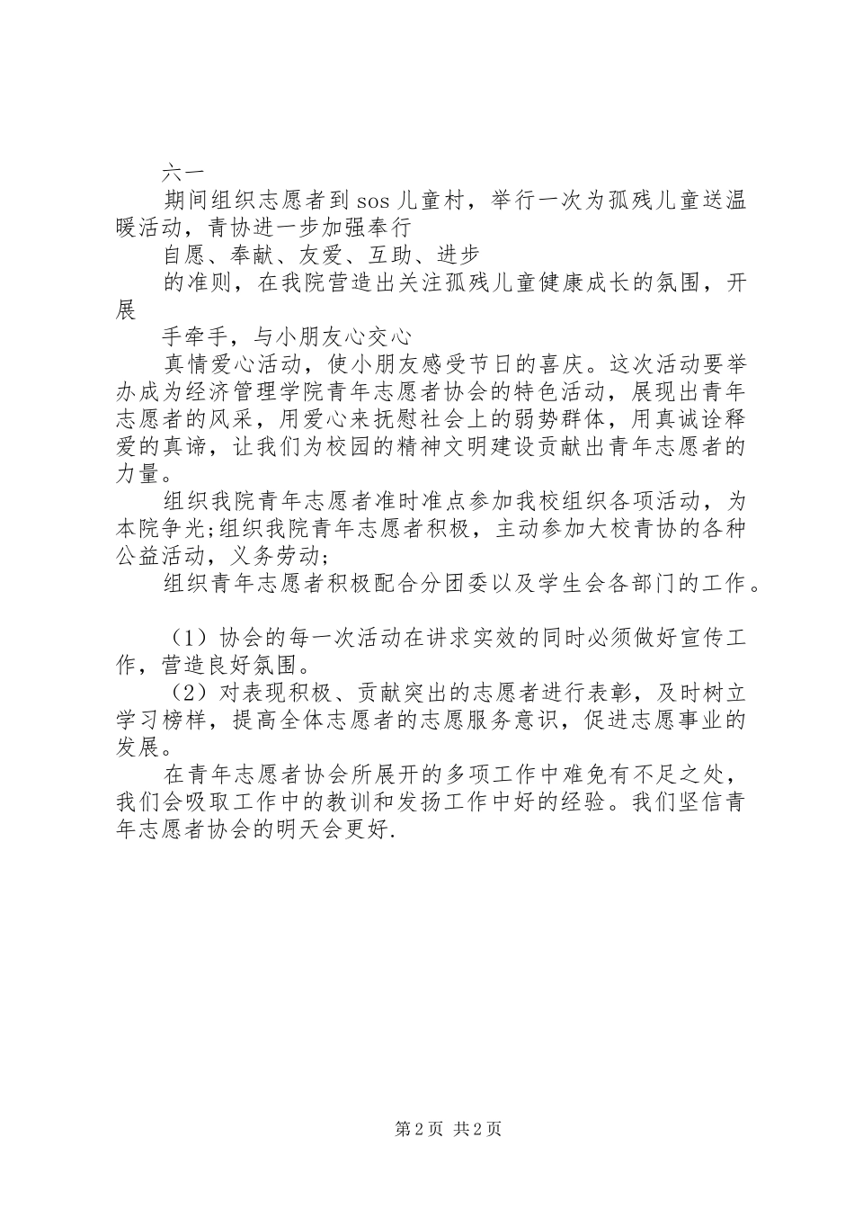 XX年青年工作计划_第2页