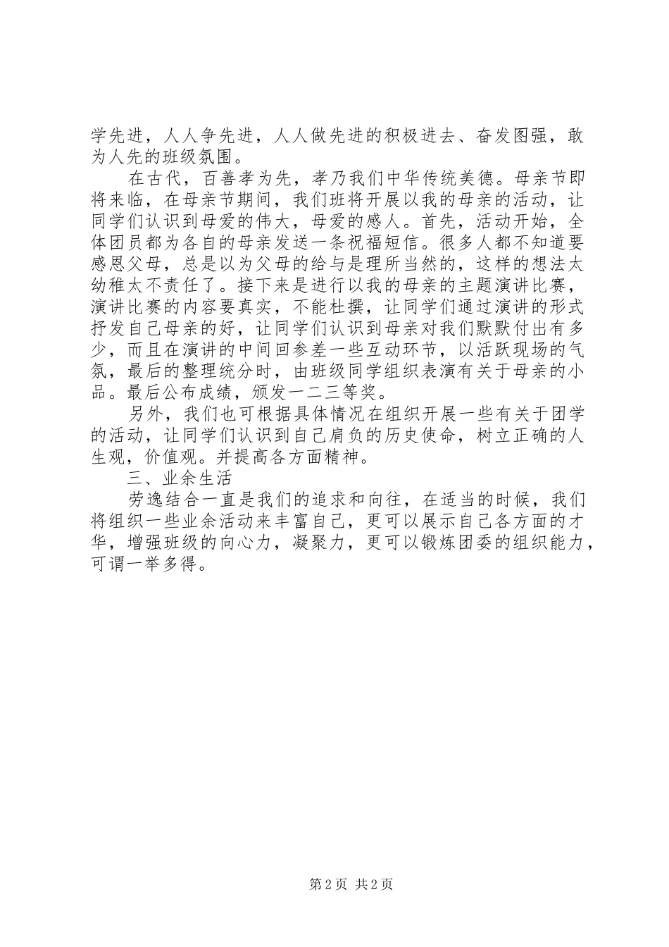 团支部工作计划范例_第2页