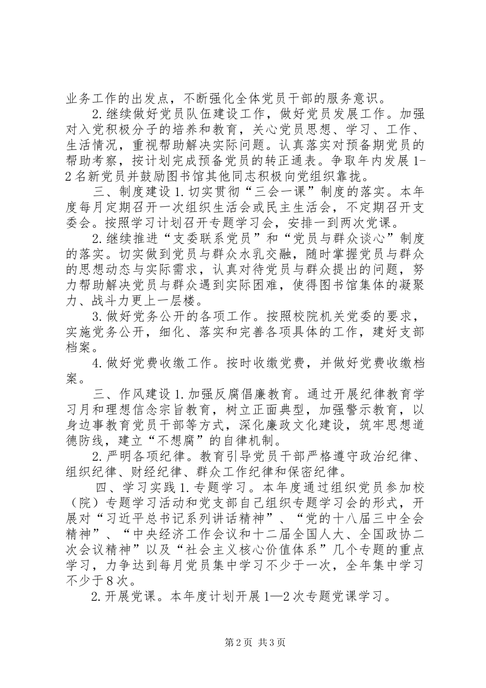图书馆党支部年度工作计划_第2页