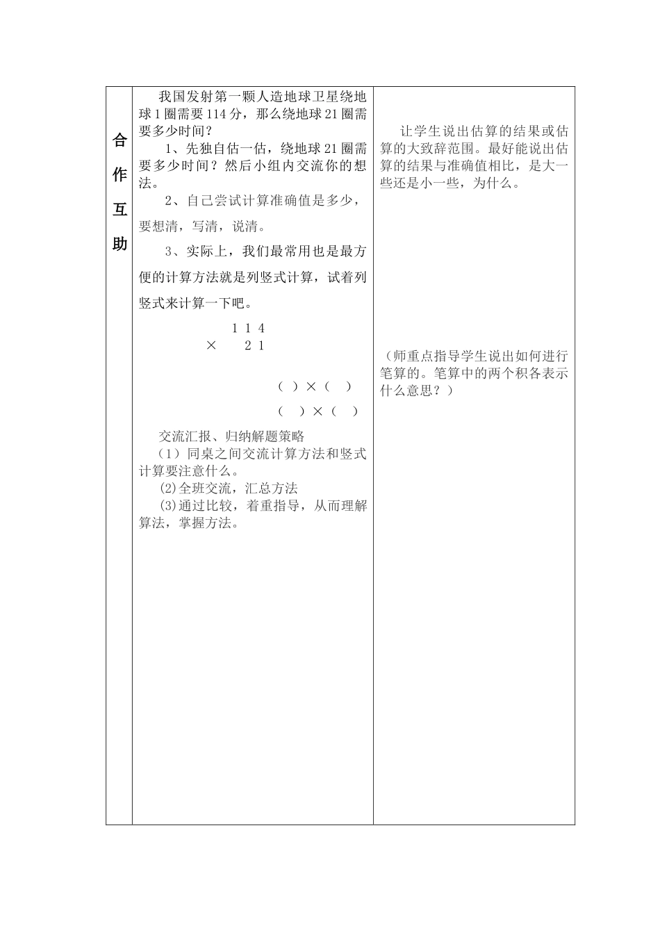 卫星运行时间导学案_第3页