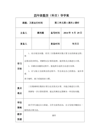 卫星运行时间导学案