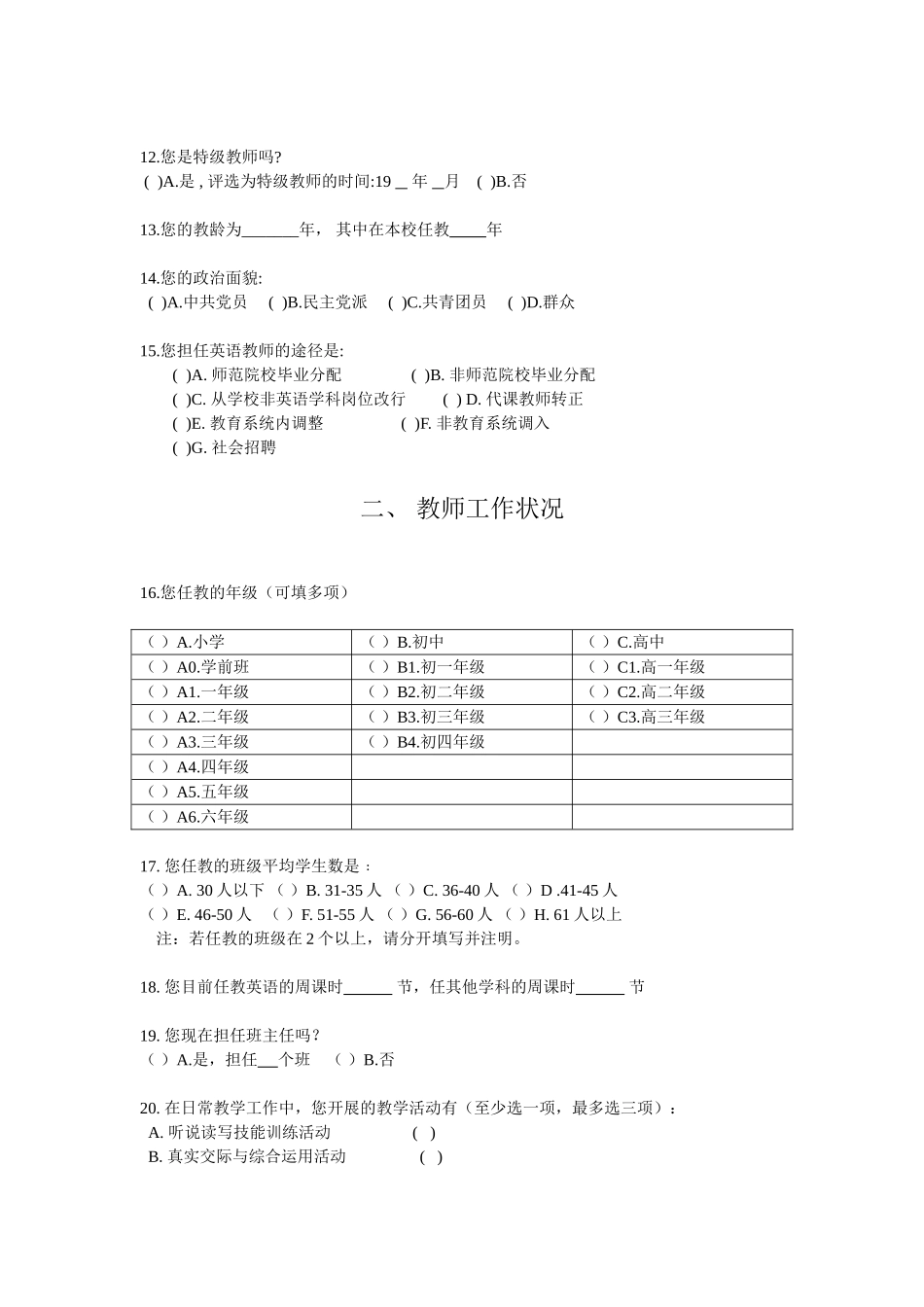 中小学英语教师现状调研问卷_第3页