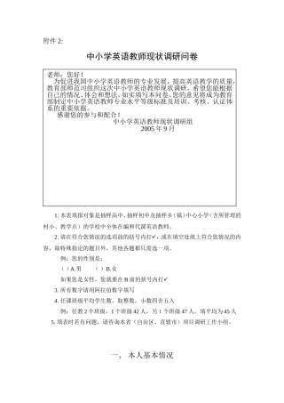 中小学英语教师现状调研问卷