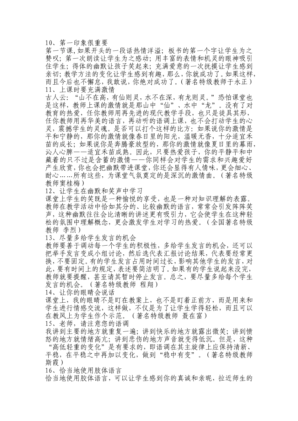 成为一名特级教师的66条建议_第2页