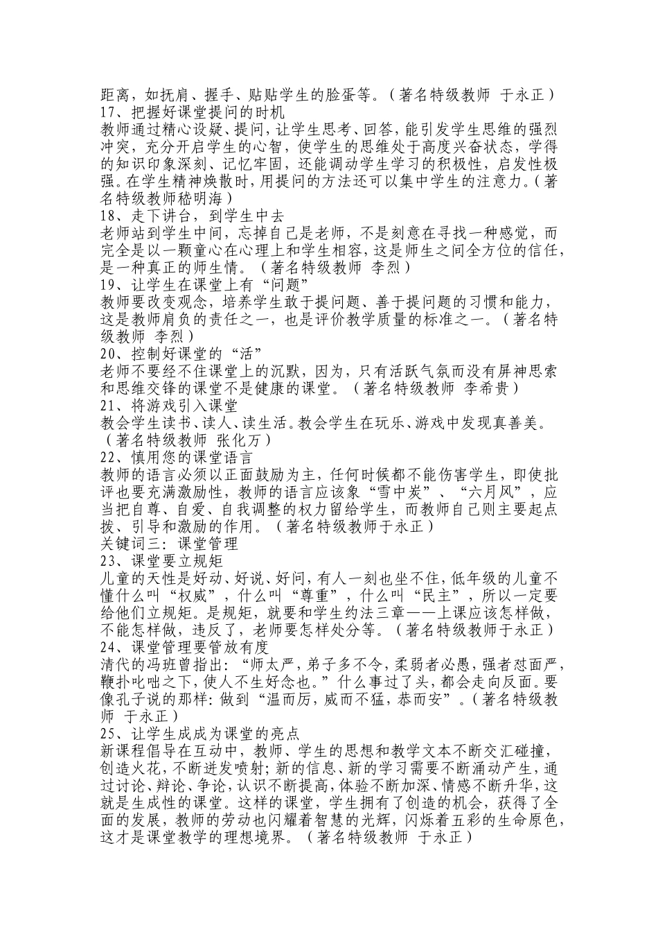 成为一名特级教师的66条建议_第3页