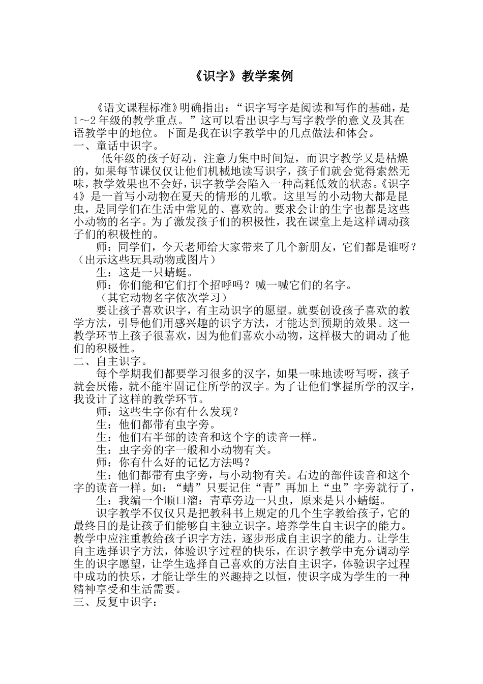 《识字》教学案例_第1页