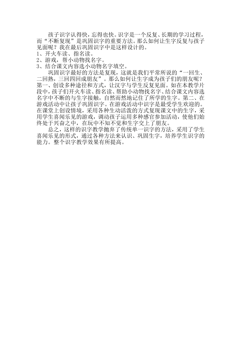 《识字》教学案例_第2页