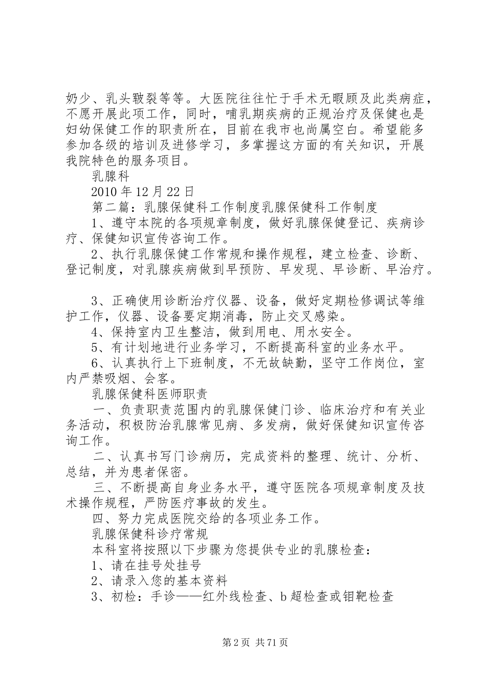 乳腺科工作计划_第2页