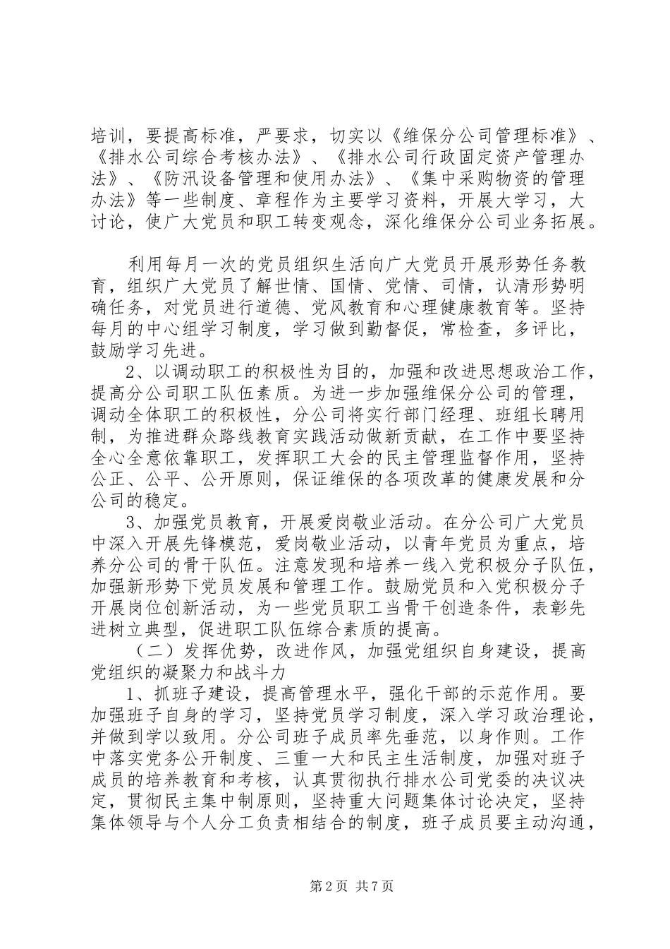 XX年基层党支部学习计划_第2页