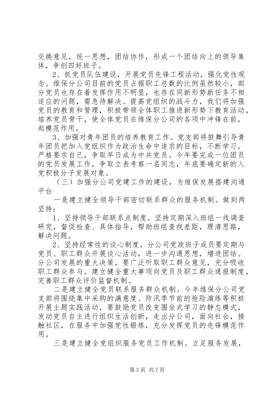 XX年基层党支部学习计划_第3页