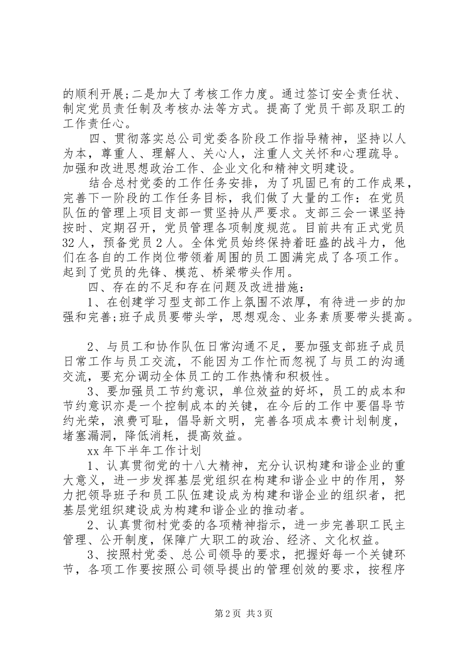 XX年公司党支部下半年工作计划_第2页