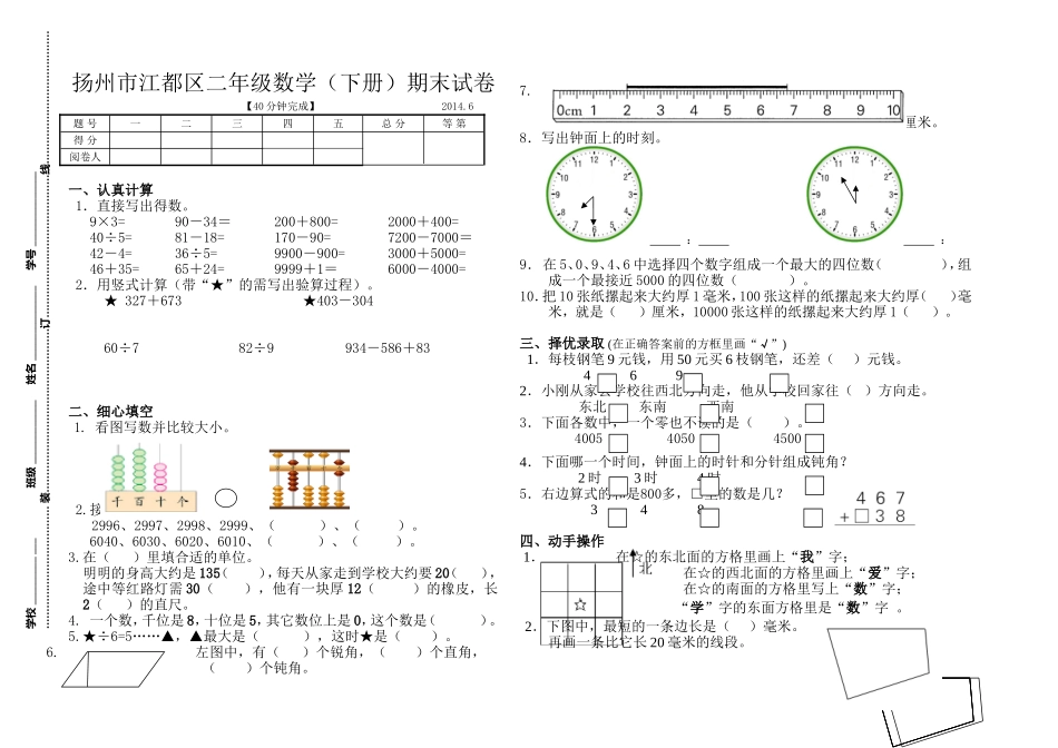 二年级数学期末试卷20146_第1页