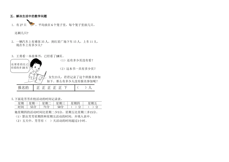二年级数学期末试卷20146_第2页