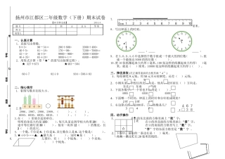 二年级数学期末试卷20146