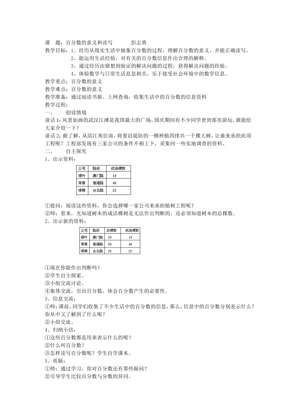 百分数的意义教案_第1页