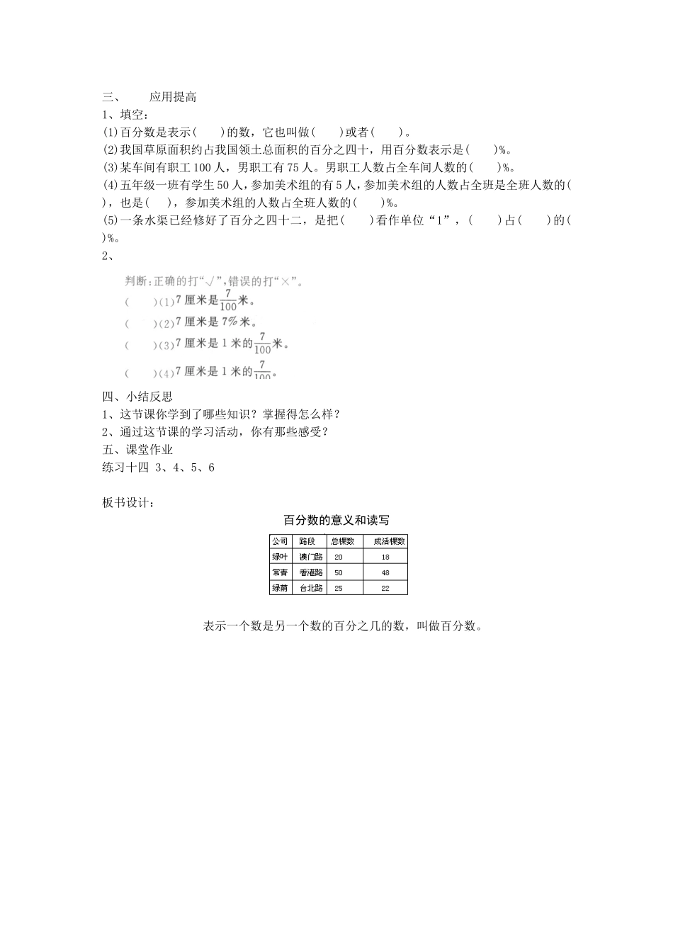 百分数的意义教案_第2页