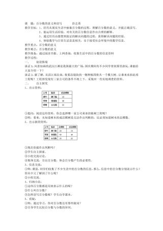 百分数的意义教案