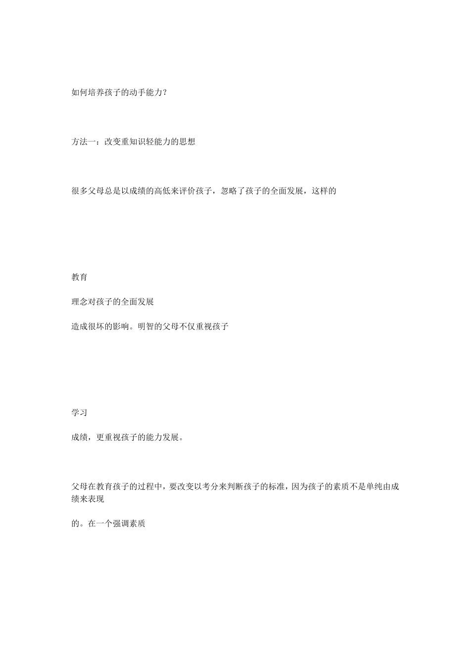 如何培养学生动手能力_第1页