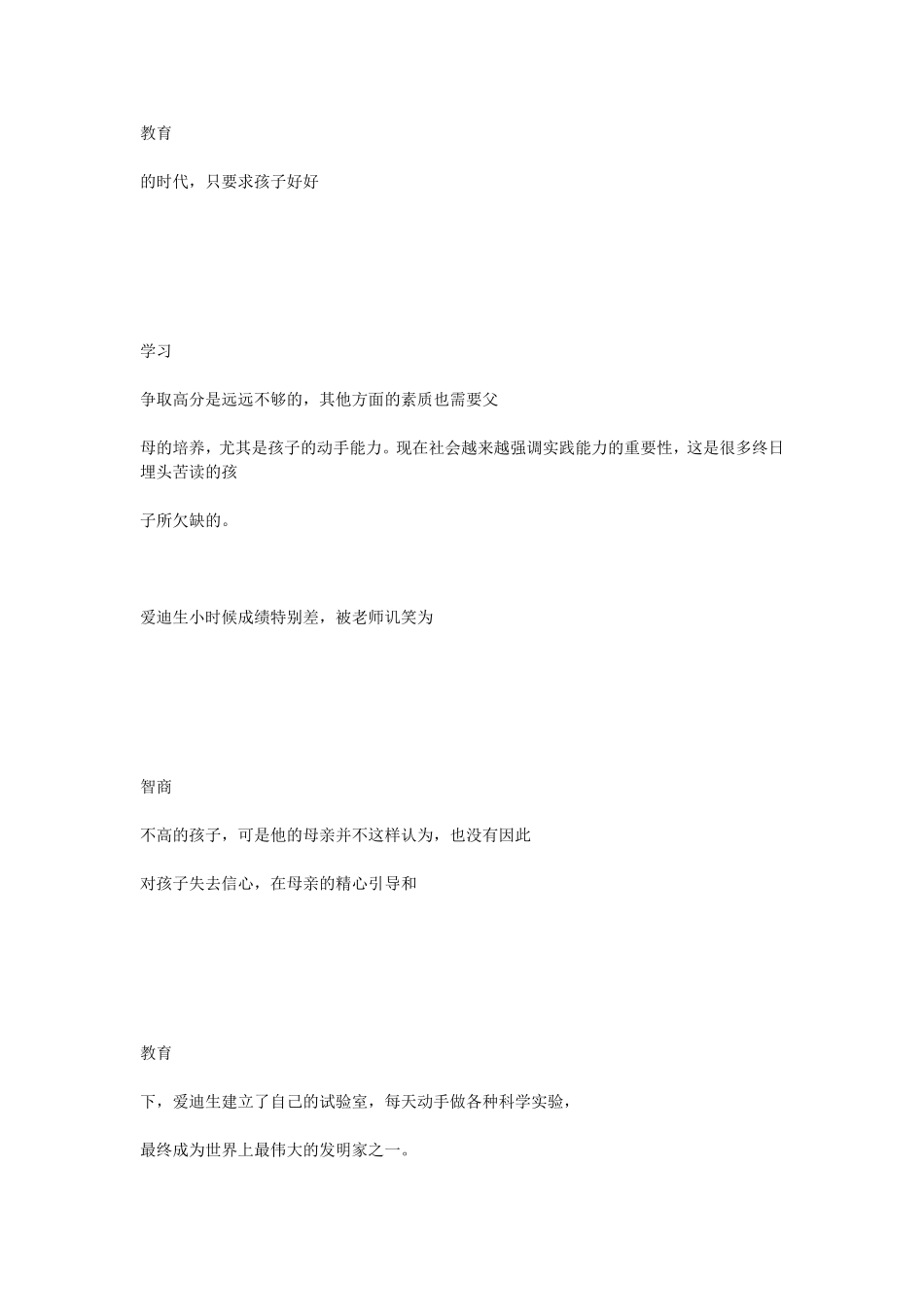 如何培养学生动手能力_第2页