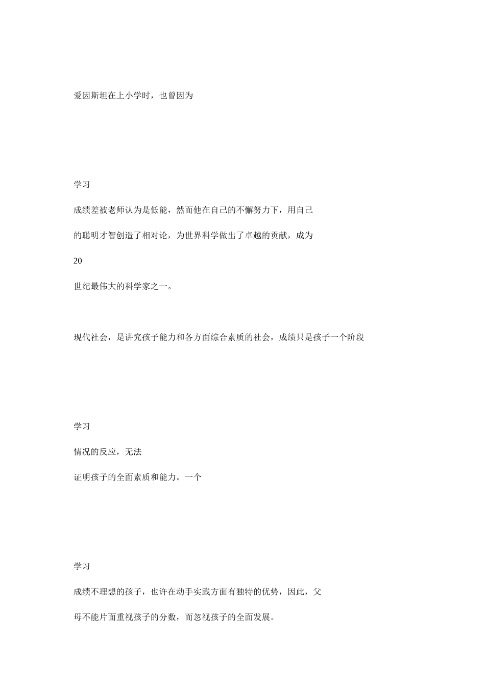 如何培养学生动手能力_第3页