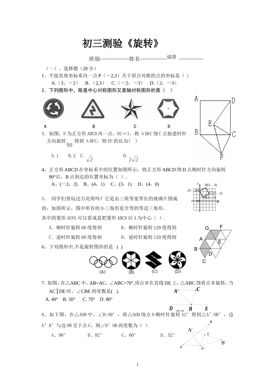 初三数学旋转测验_第1页