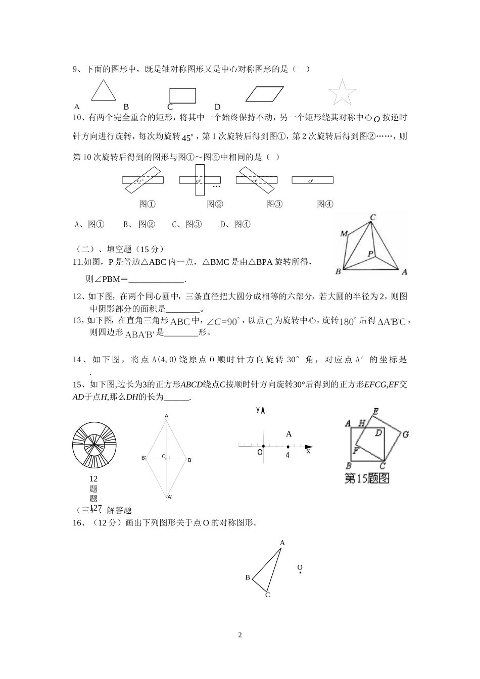 初三数学旋转测验_第2页