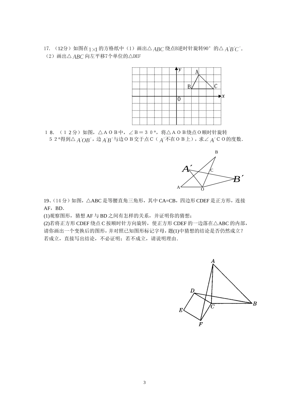 初三数学旋转测验_第3页