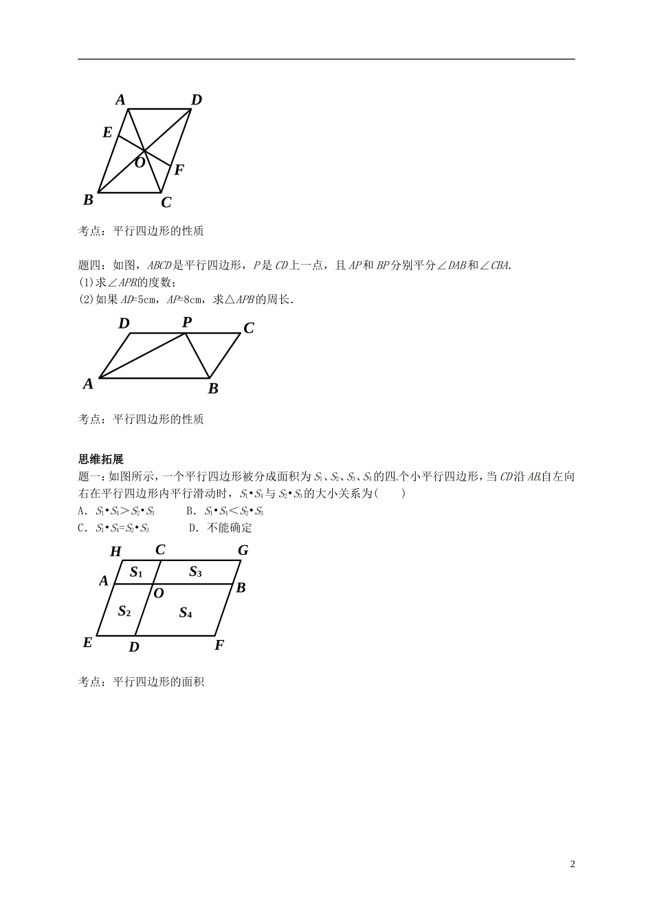 平行四边形题型讲解_第2页