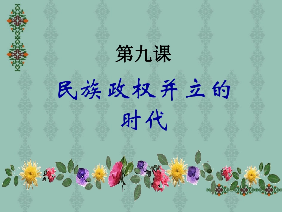 初一历史课件第九课_第2页