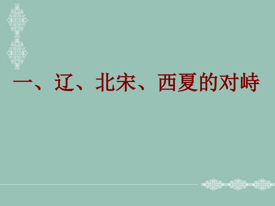 初一历史课件第九课_第3页