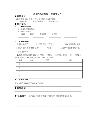 夜晚的实验前置学习单