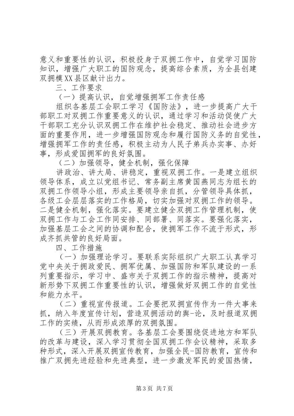 XX年工会双拥工作计划精选_第3页