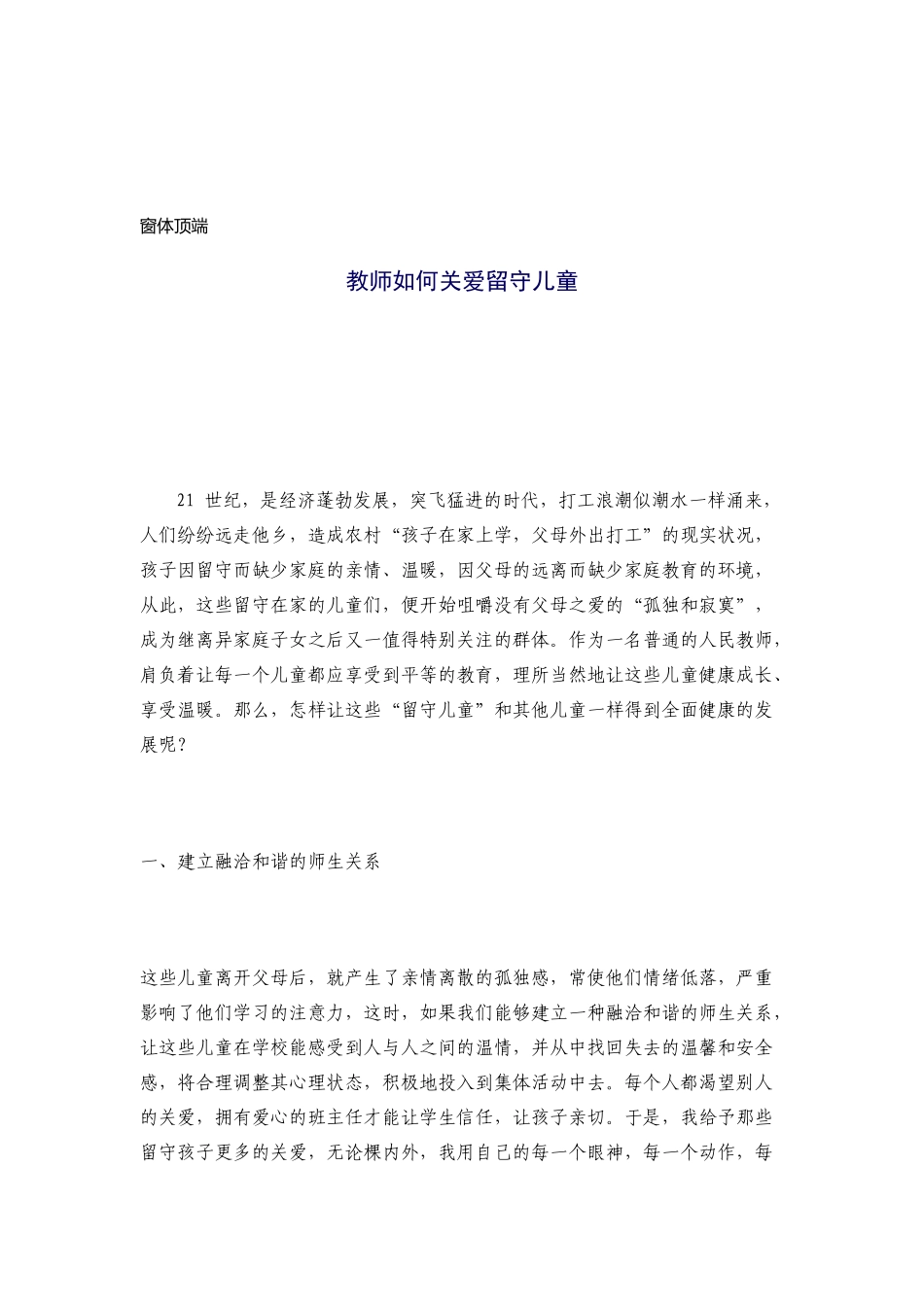教师如何关爱留守儿童_第1页