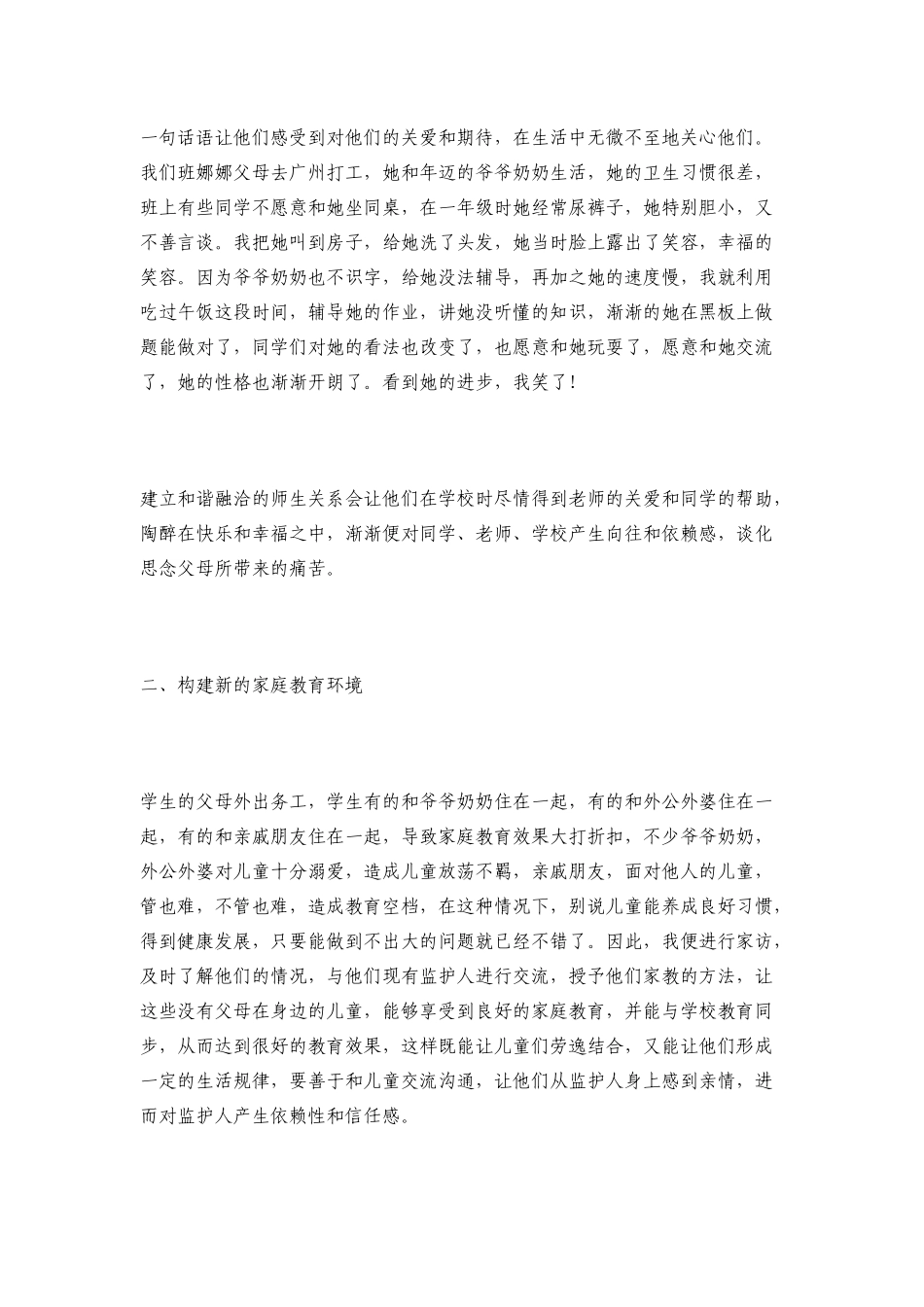 教师如何关爱留守儿童_第2页