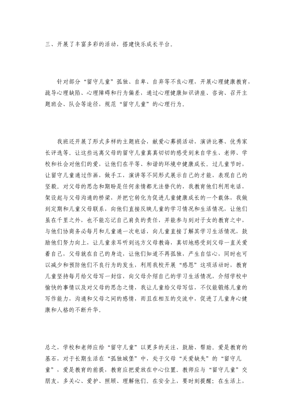 教师如何关爱留守儿童_第3页