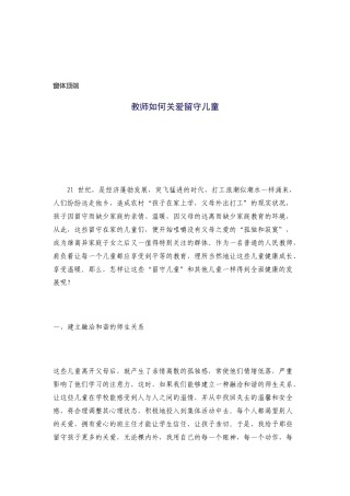 教师如何关爱留守儿童