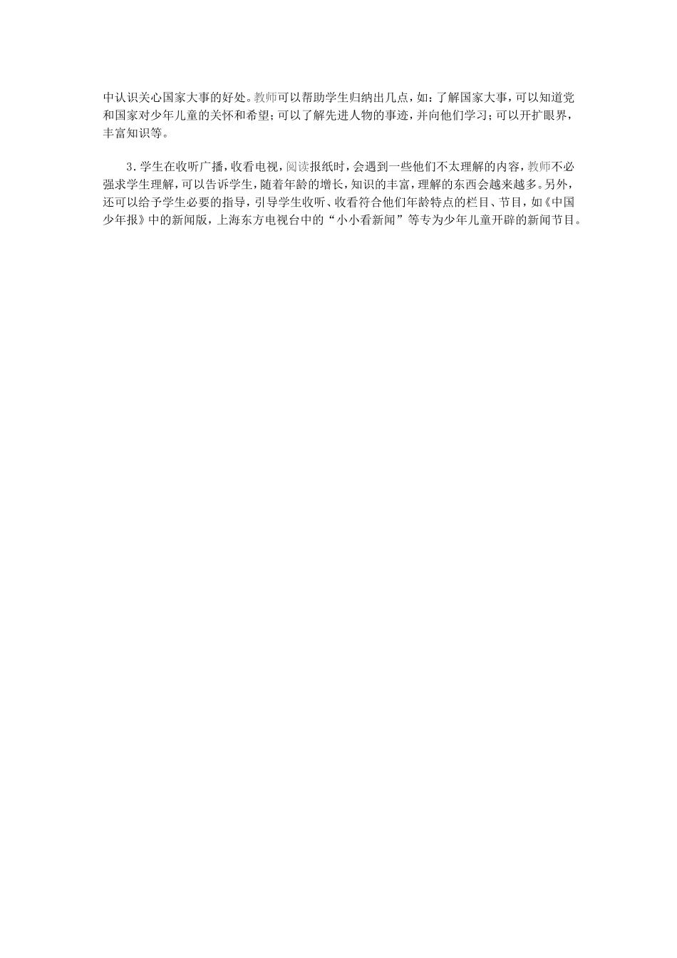 争做小灵通教学设计_第2页